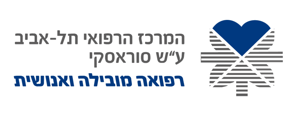 Ichilov_Medical_Center